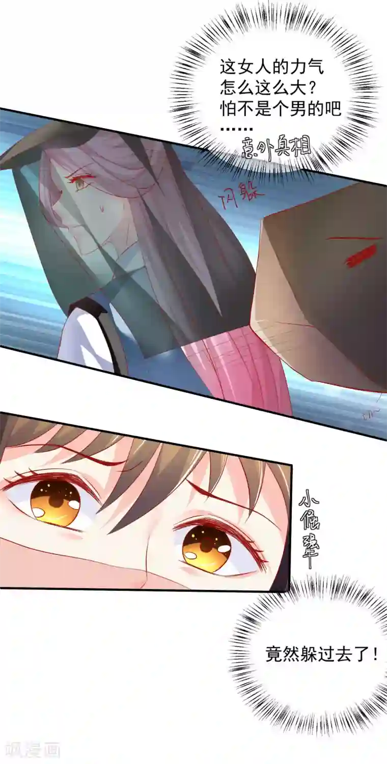 从此王爷不早朝第54话 给你点颜色看看