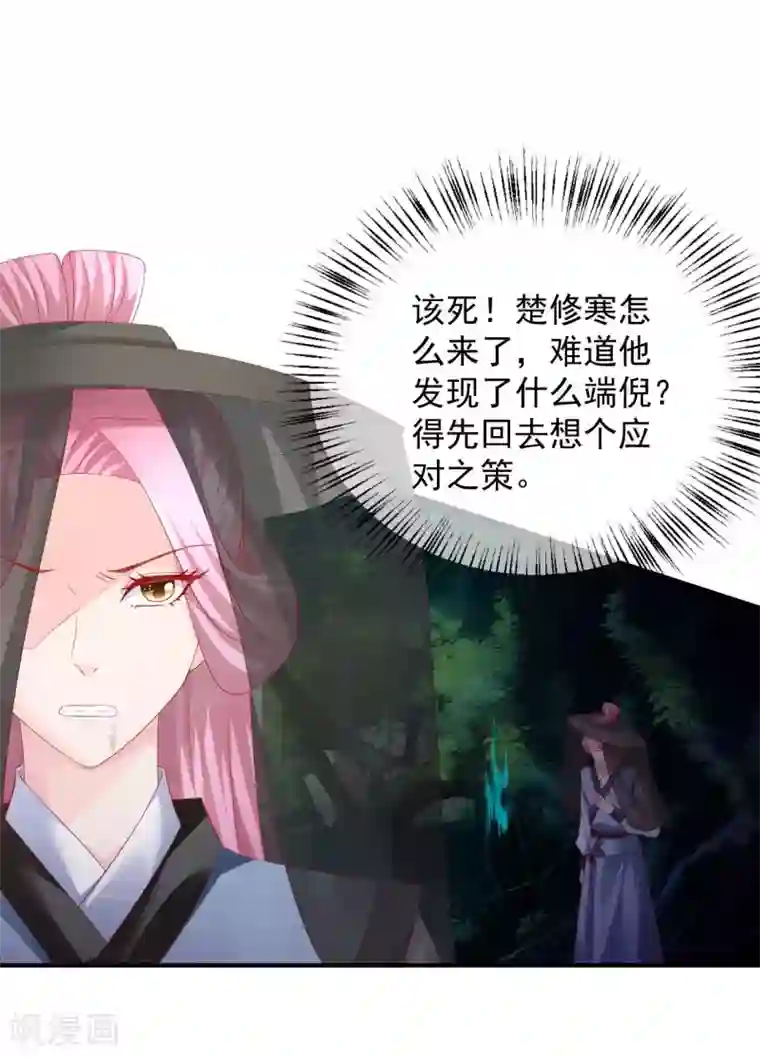 从此王爷不早朝第55话 意外发现