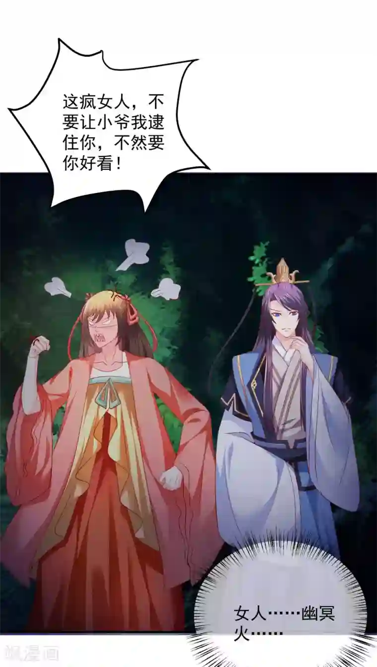 从此王爷不早朝第55话 意外发现