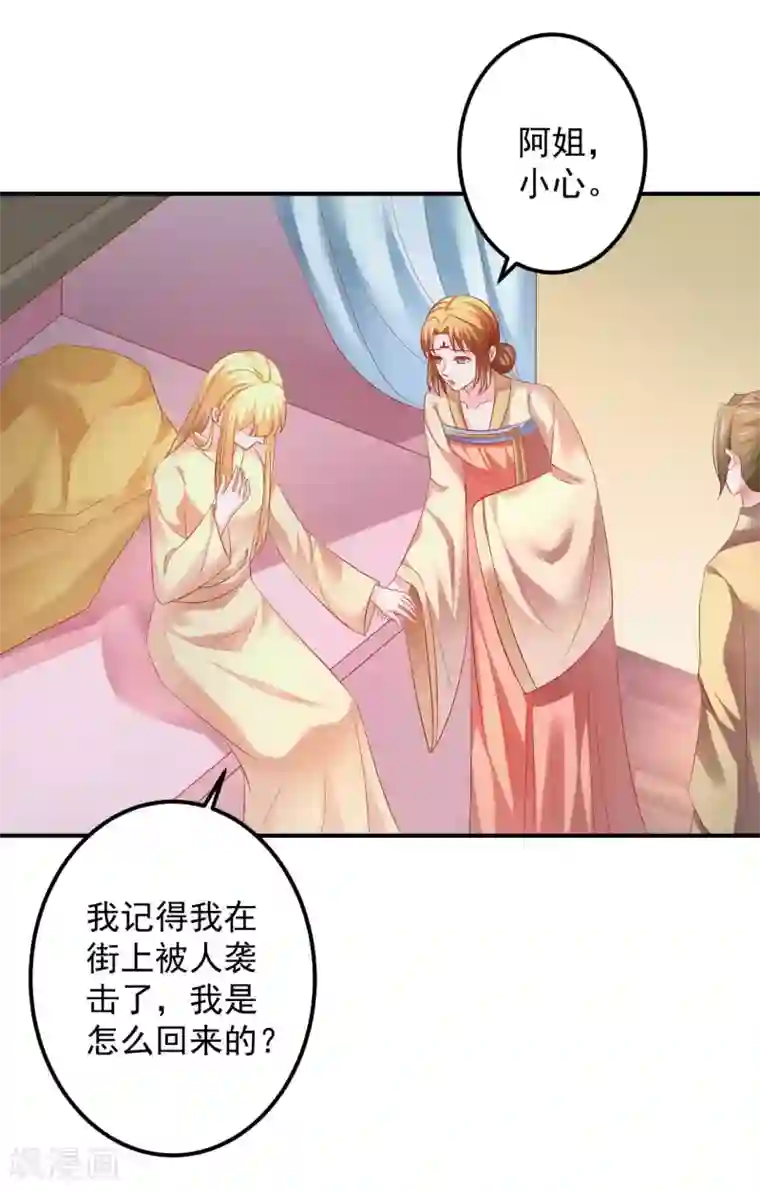 从此王爷不早朝第55话 意外发现