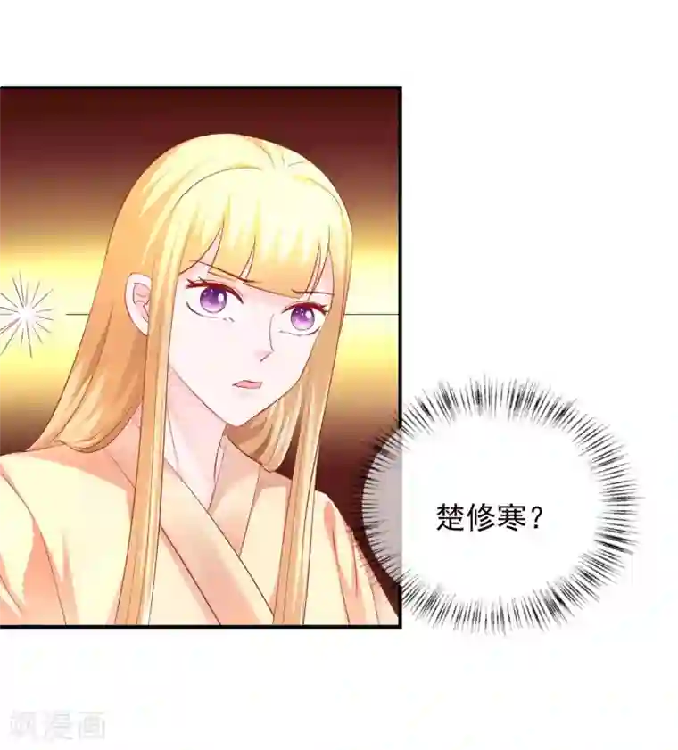 从此王爷不早朝第55话 意外发现