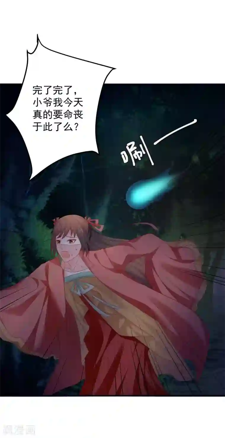 从此王爷不早朝第55话 意外发现