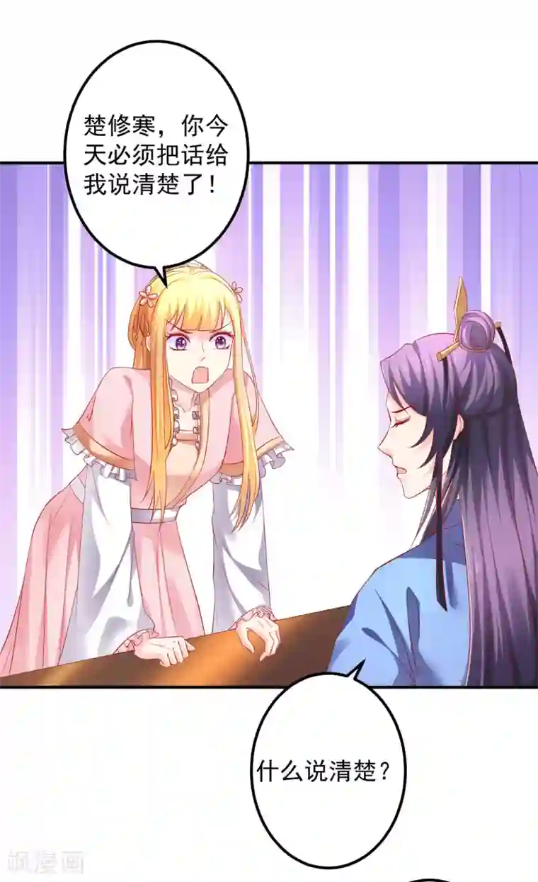 从此王爷不早朝第56话 哦豁，马甲掉了