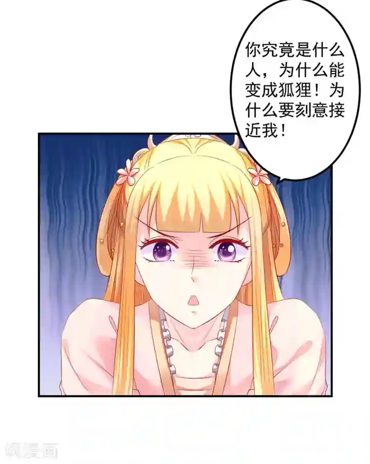 从此王爷不早朝第56话 哦豁，马甲掉了