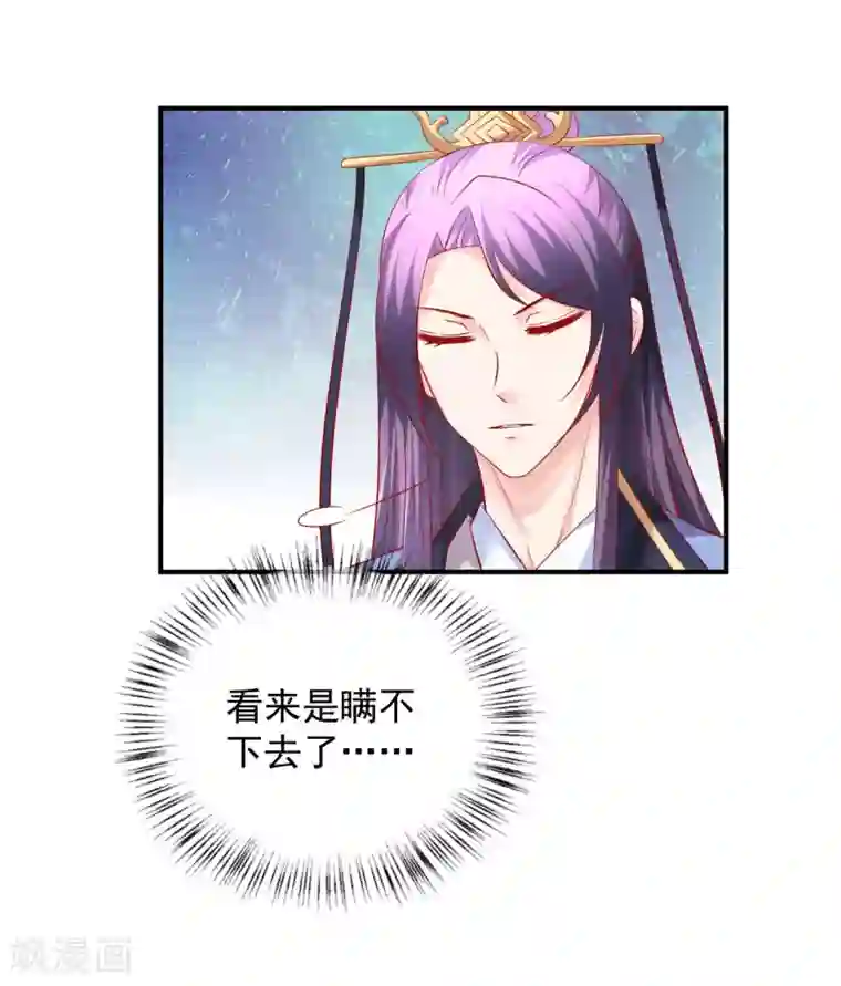 从此王爷不早朝第56话 哦豁，马甲掉了