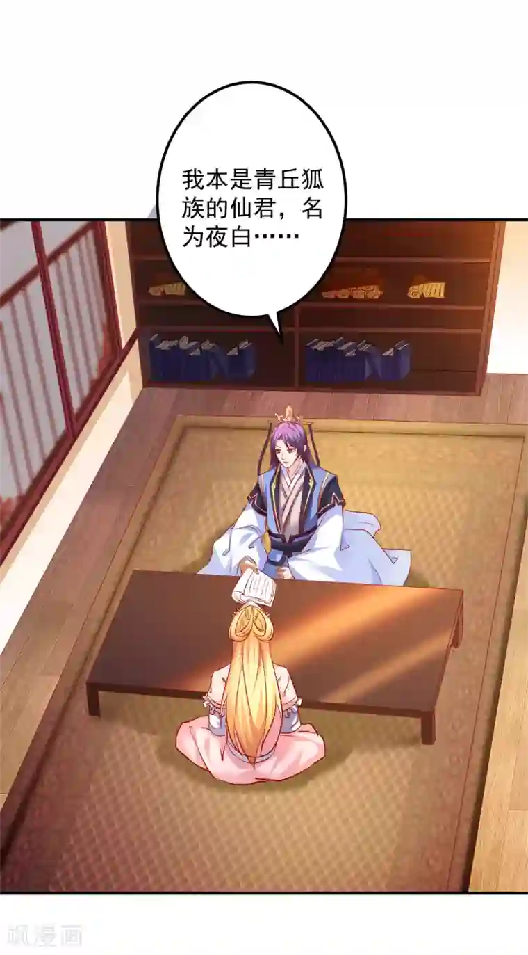 从此王爷不早朝第56话 哦豁，马甲掉了