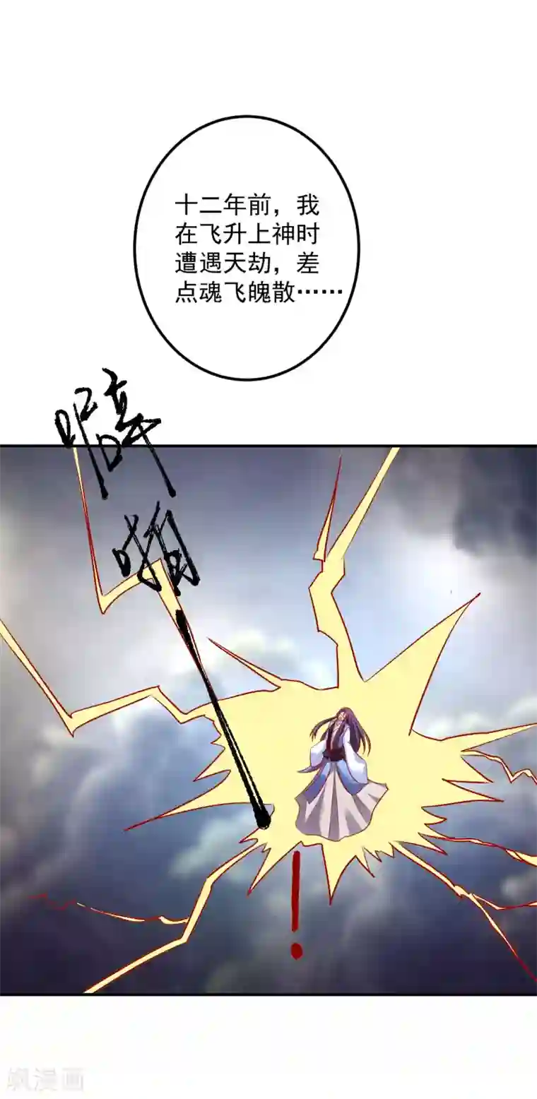 从此王爷不早朝第56话 哦豁，马甲掉了