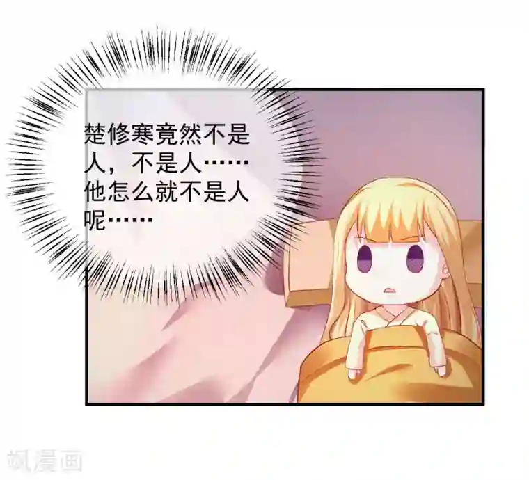 从此王爷不早朝第56话 哦豁，马甲掉了