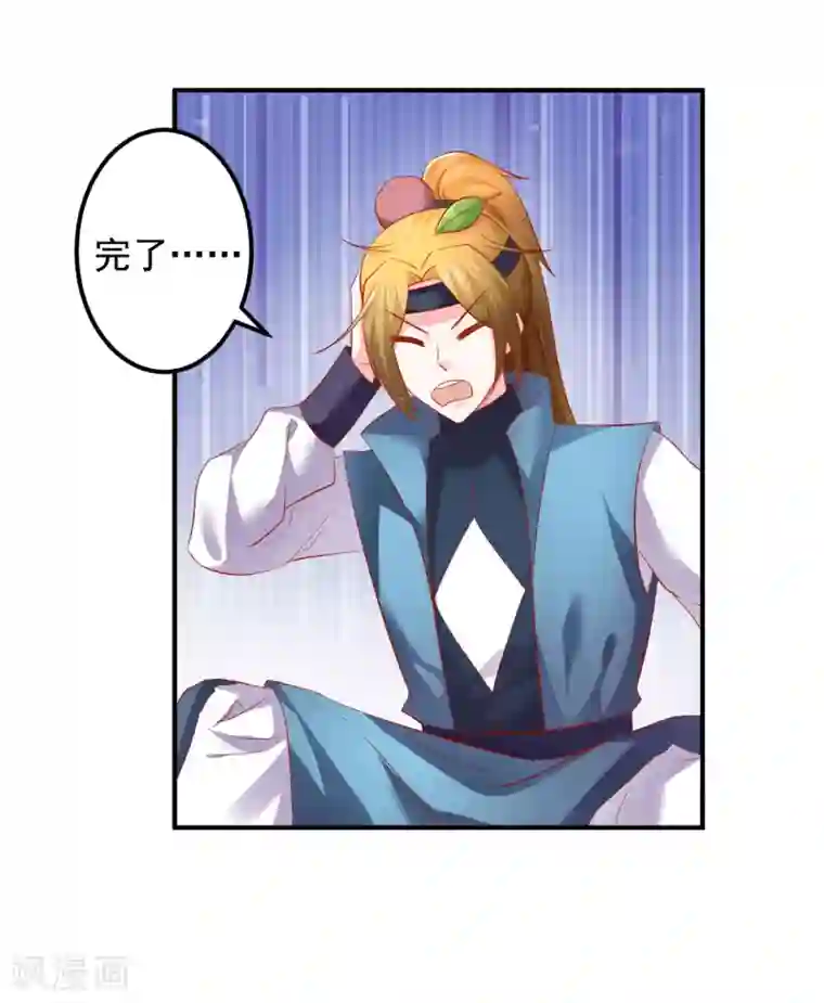 从此王爷不早朝第56话 哦豁，马甲掉了