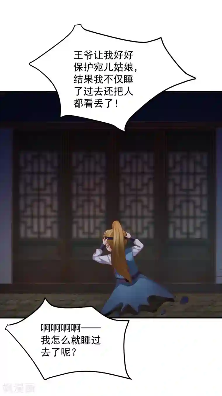 从此王爷不早朝第56话 哦豁，马甲掉了