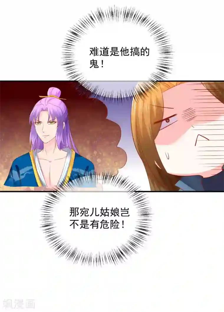 从此王爷不早朝第56话 哦豁，马甲掉了