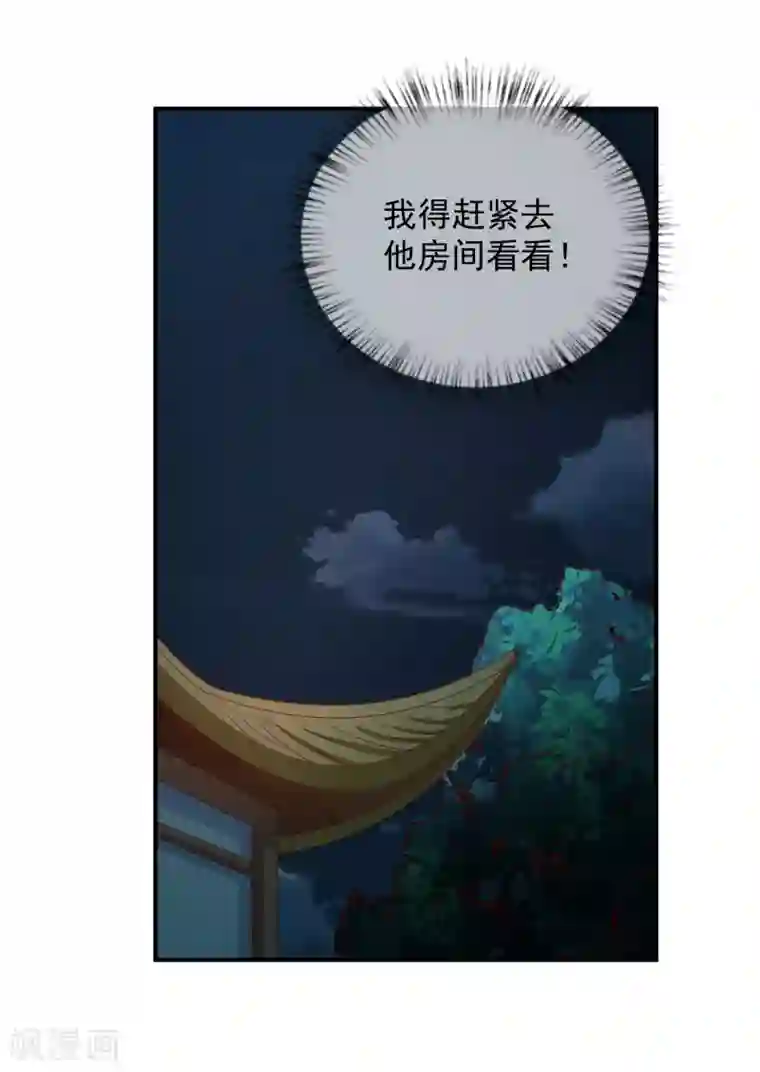 从此王爷不早朝第56话 哦豁，马甲掉了