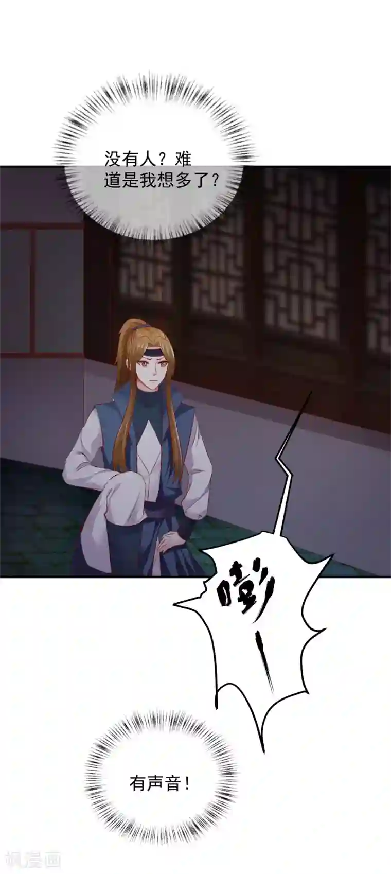 从此王爷不早朝第56话 哦豁，马甲掉了