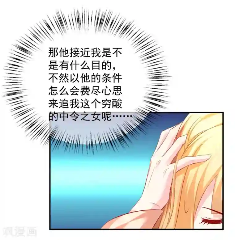 从此王爷不早朝第56话 哦豁，马甲掉了