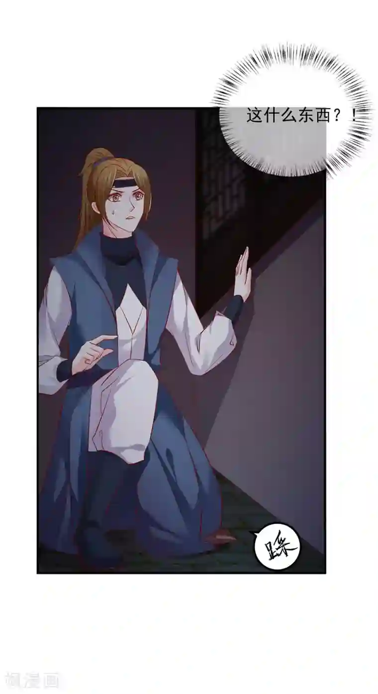 从此王爷不早朝第56话 哦豁，马甲掉了