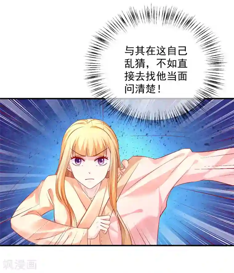 从此王爷不早朝第56话 哦豁，马甲掉了