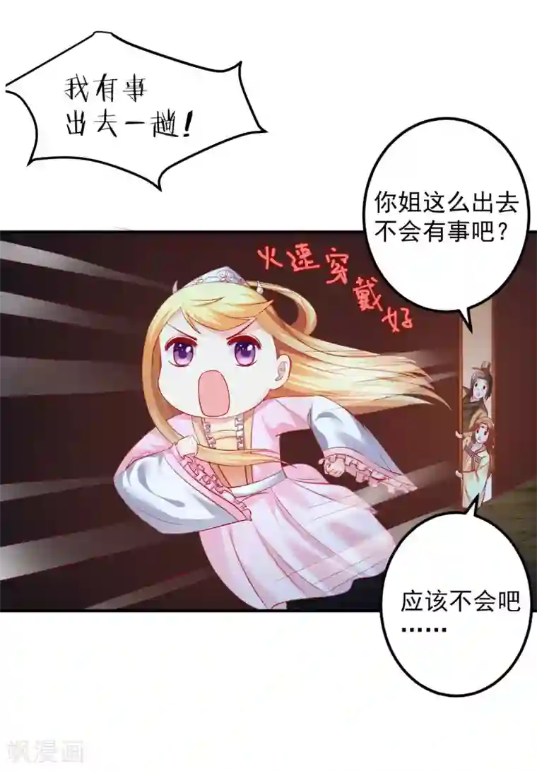 从此王爷不早朝第56话 哦豁，马甲掉了