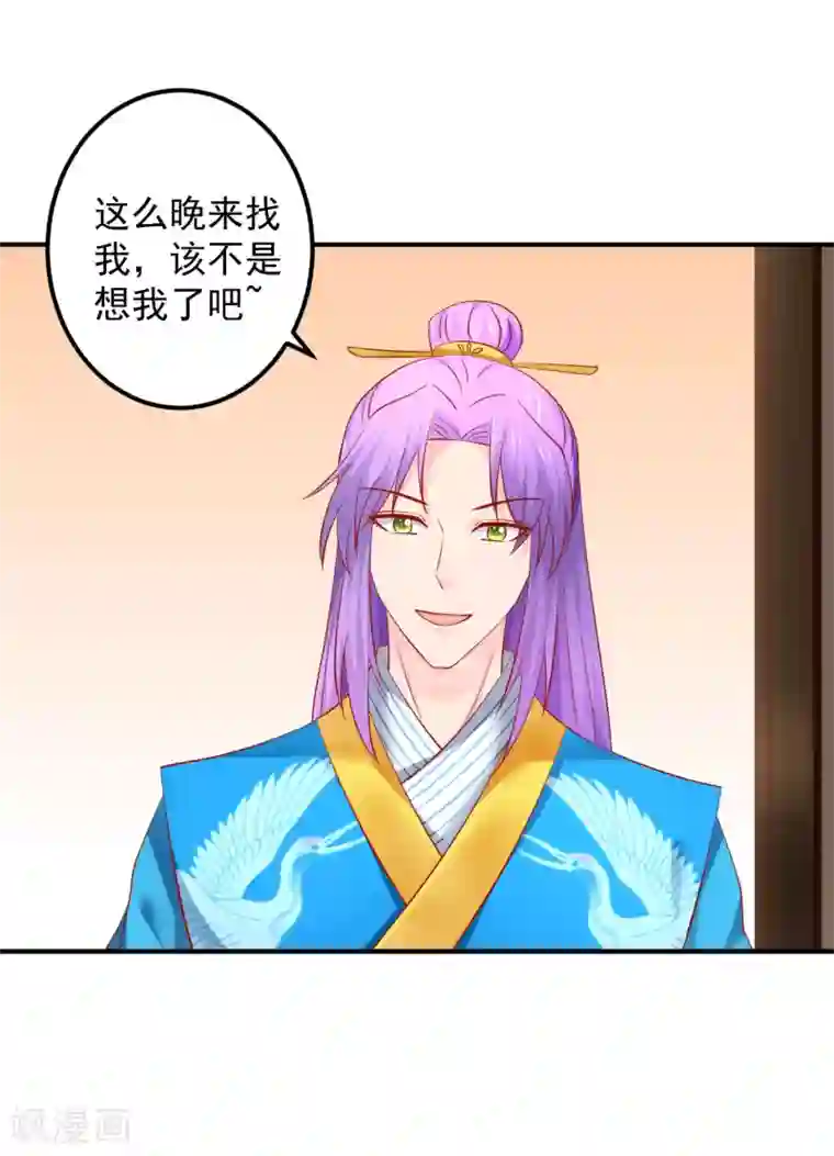 从此王爷不早朝第57话 原来是你！