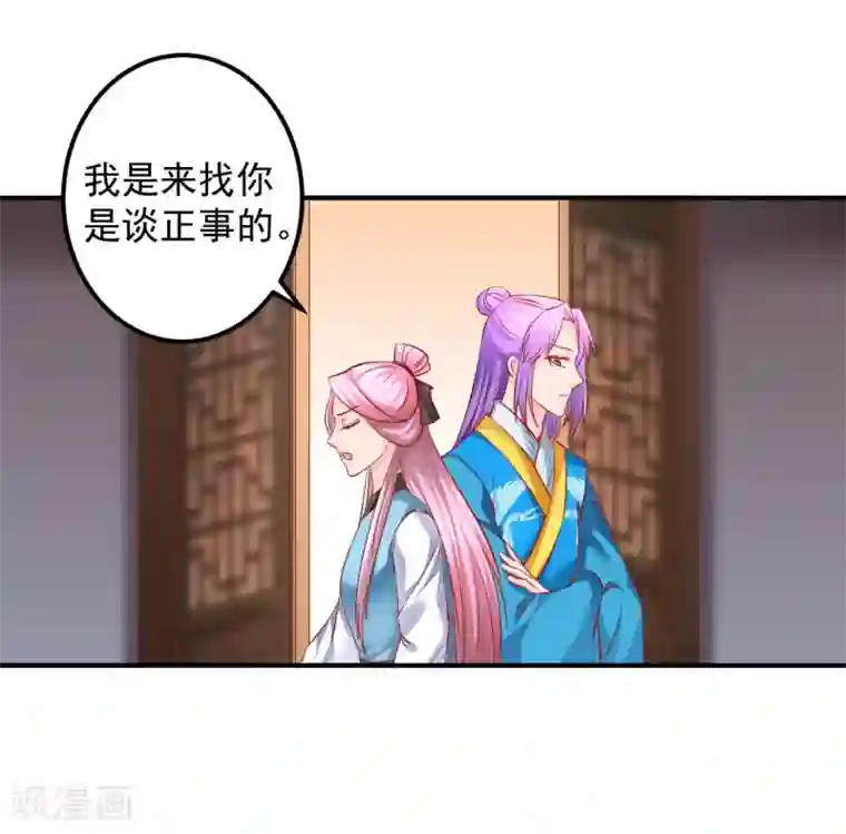 从此王爷不早朝第57话 原来是你！