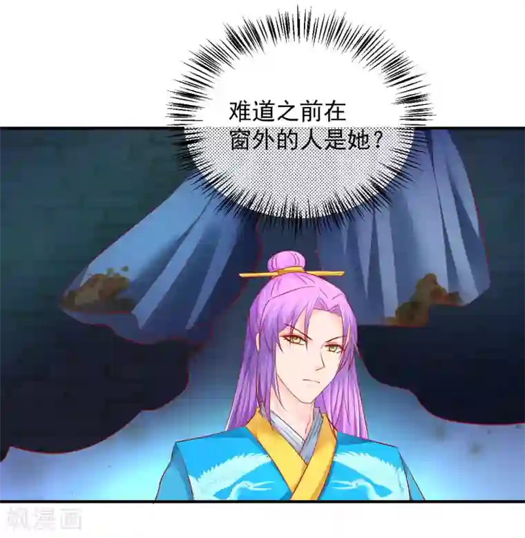 从此王爷不早朝第57话 原来是你！