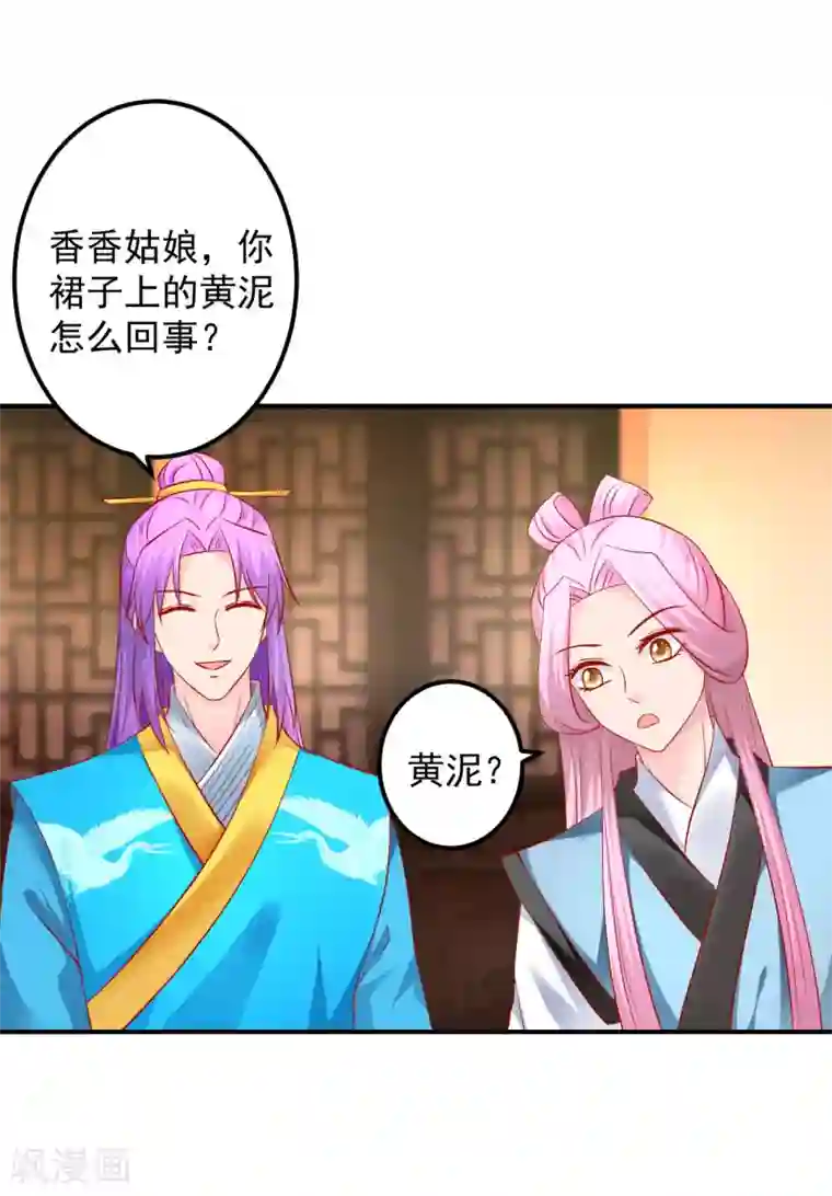 从此王爷不早朝第57话 原来是你！