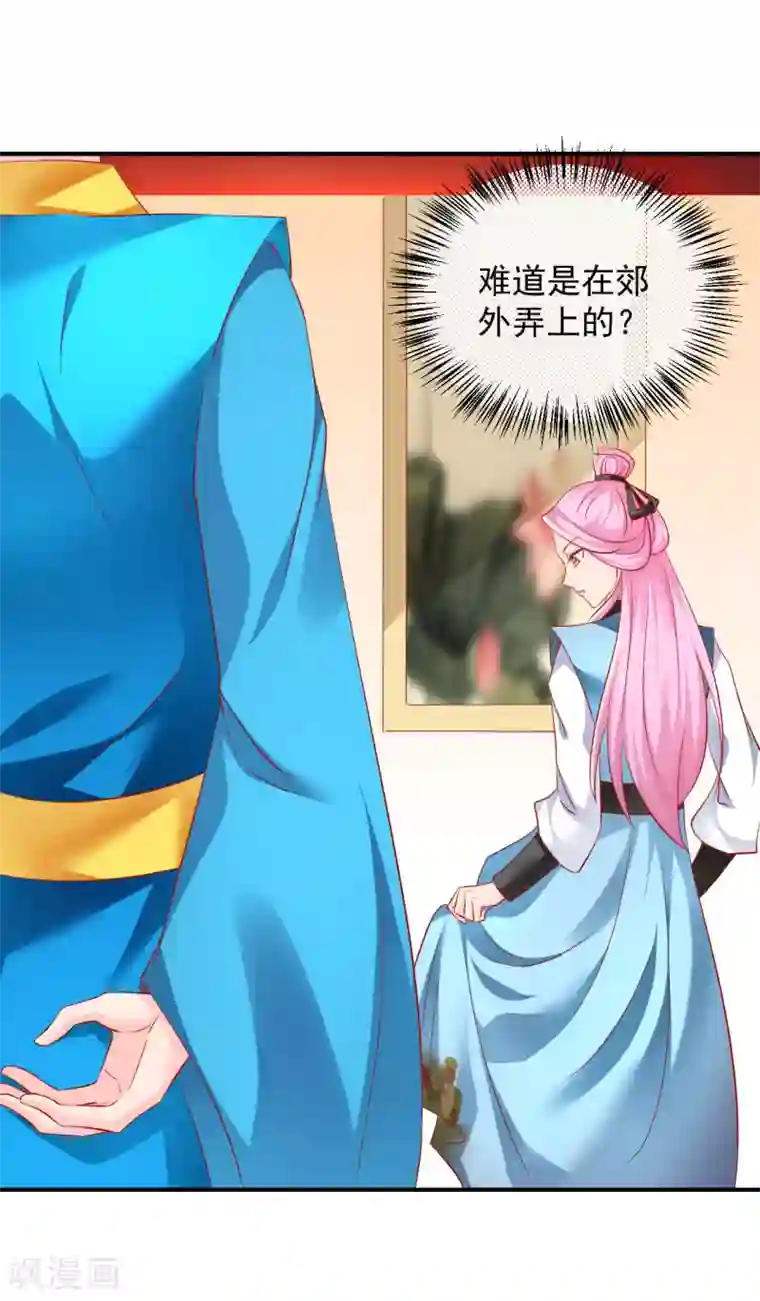 从此王爷不早朝第57话 原来是你！