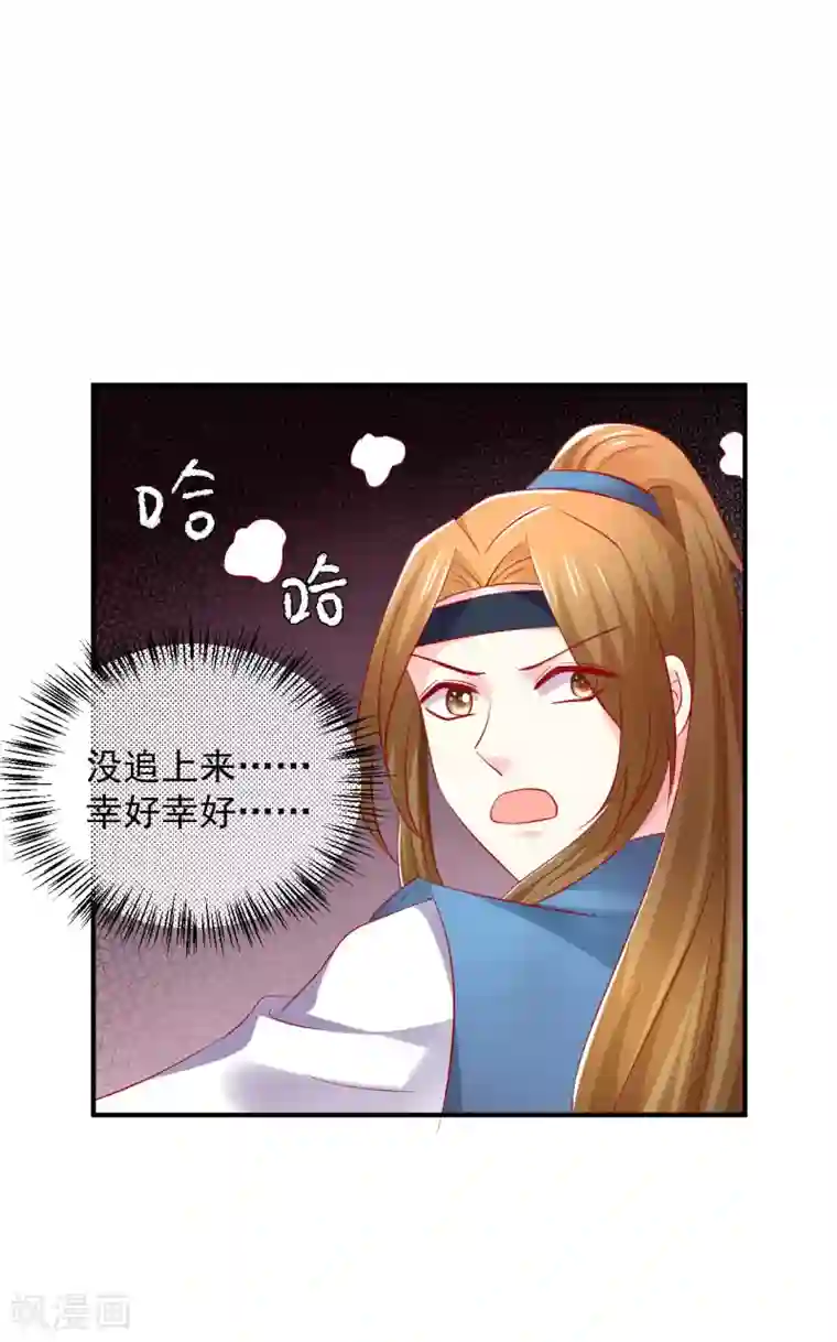 从此王爷不早朝第57话 原来是你！