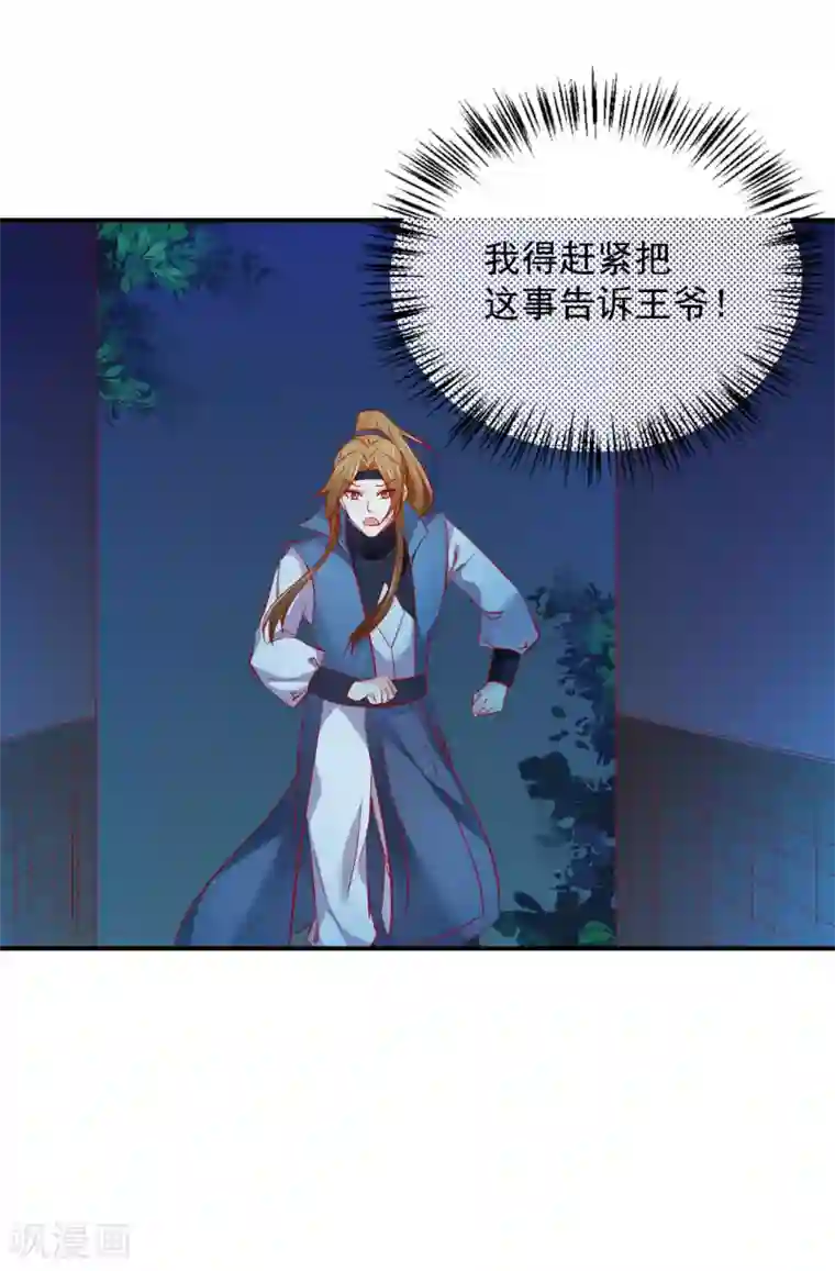 从此王爷不早朝第57话 原来是你！