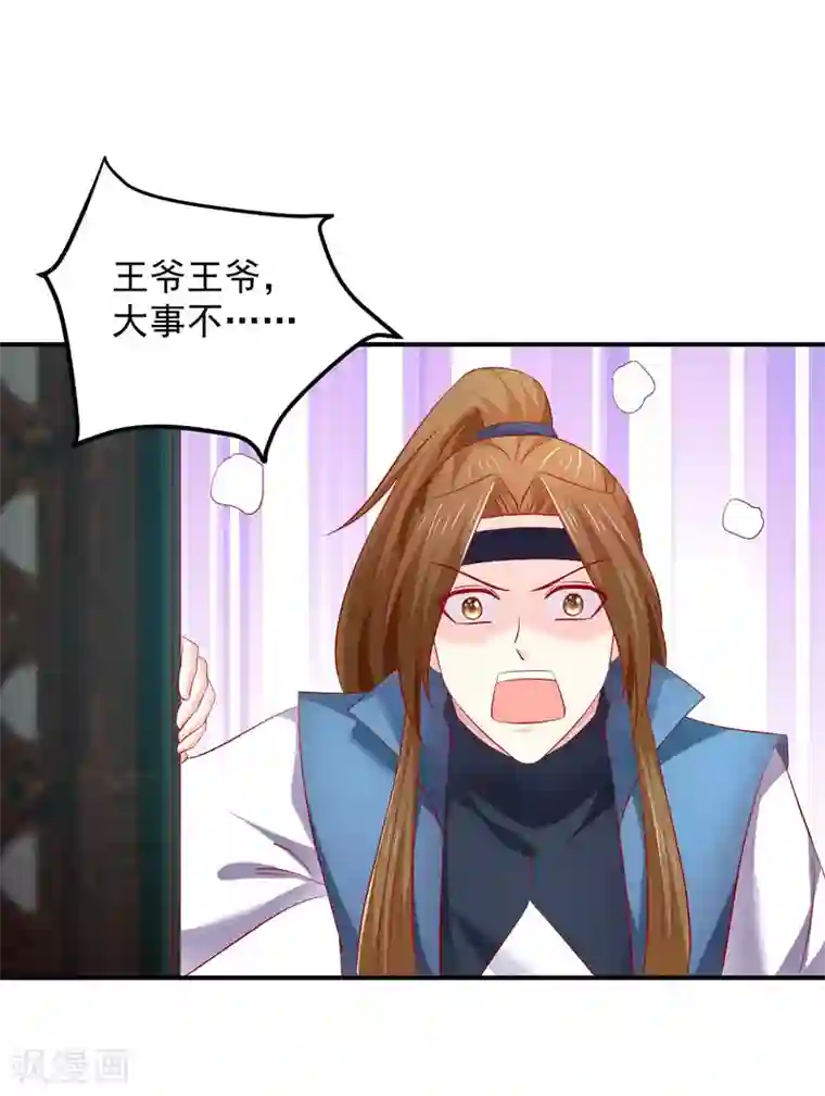 从此王爷不早朝第57话 原来是你！