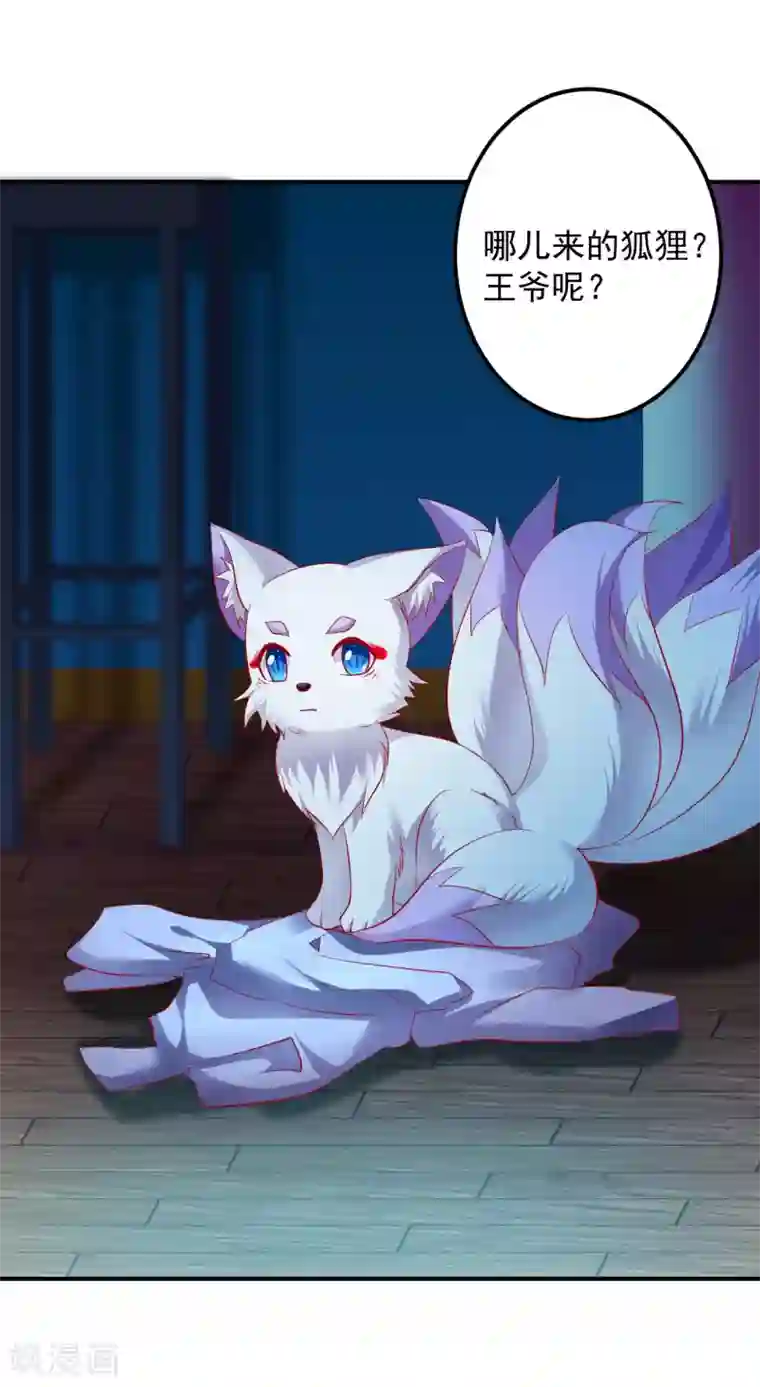 从此王爷不早朝第57话 原来是你！