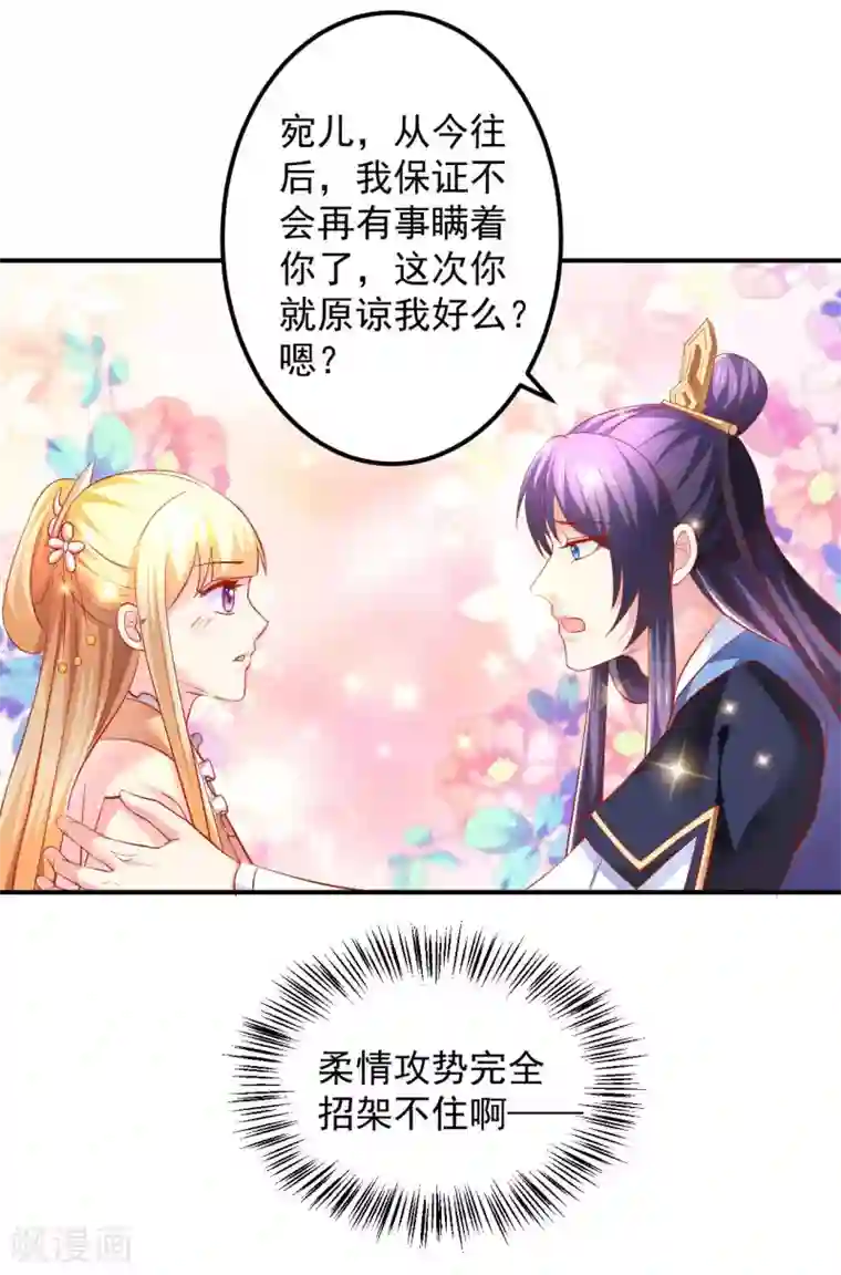 从此王爷不早朝第58话 小心我对你不客气