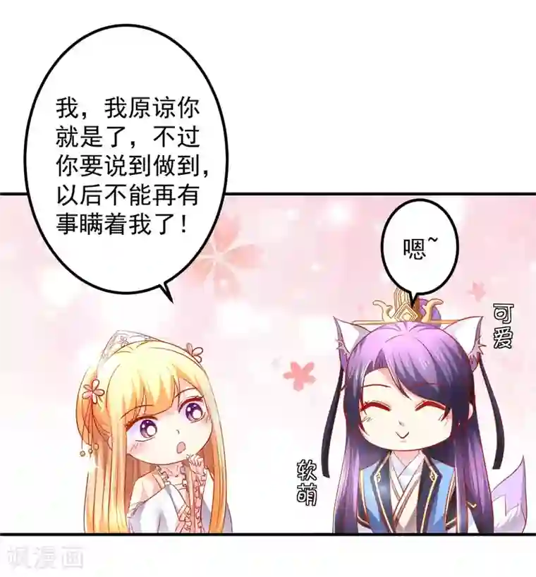 从此王爷不早朝第58话 小心我对你不客气