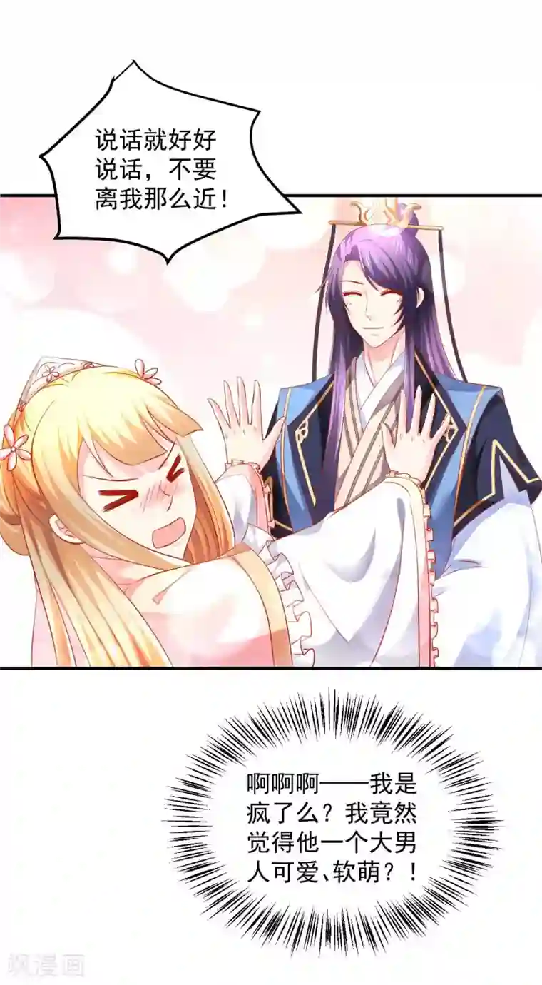 从此王爷不早朝第58话 小心我对你不客气