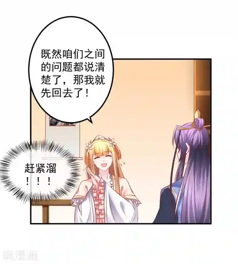 从此王爷不早朝第58话 小心我对你不客气