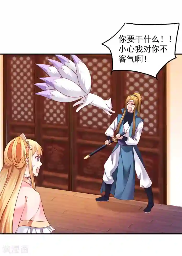 从此王爷不早朝第58话 小心我对你不客气