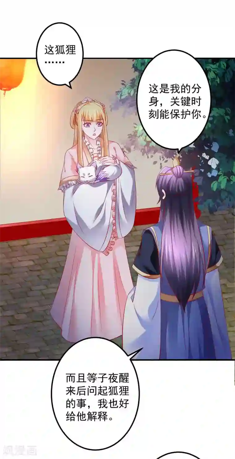 从此王爷不早朝第58话 小心我对你不客气