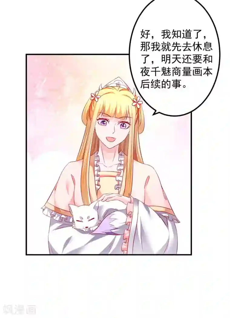 从此王爷不早朝第58话 小心我对你不客气