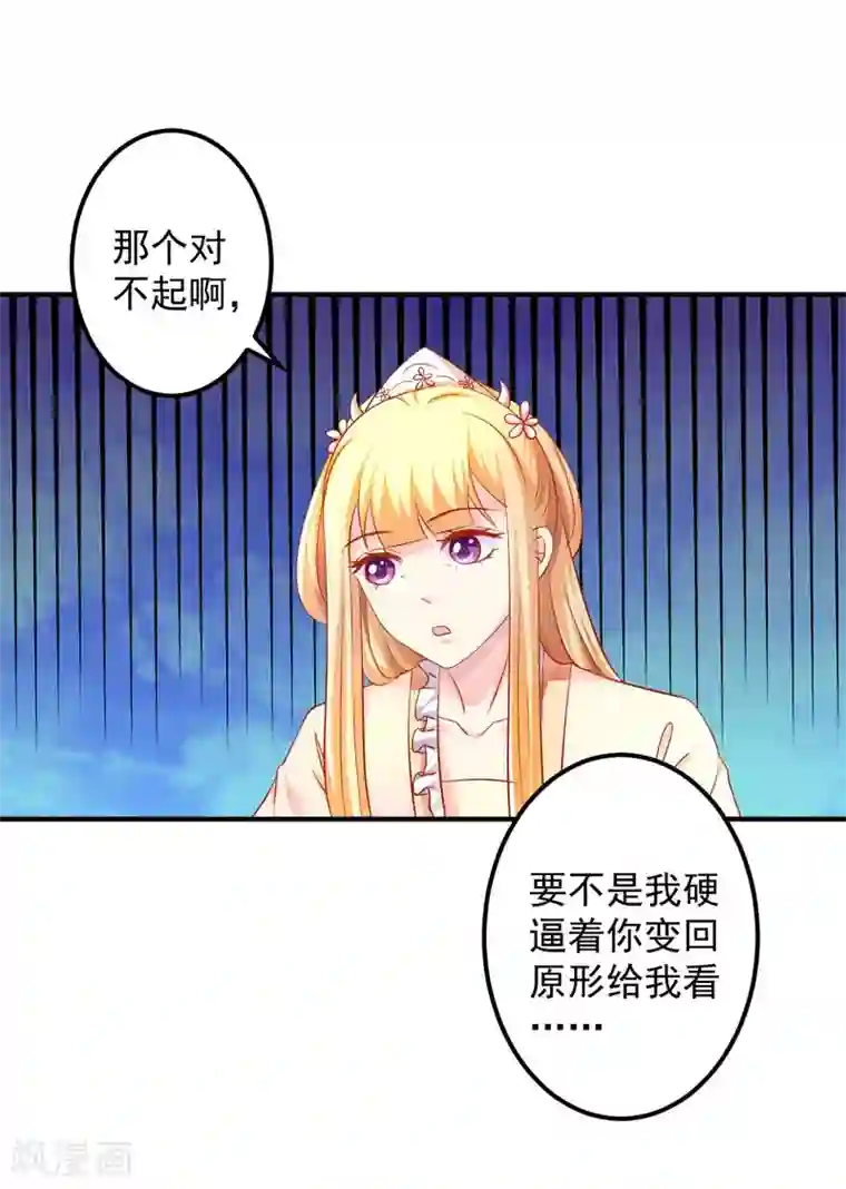 从此王爷不早朝第58话 小心我对你不客气