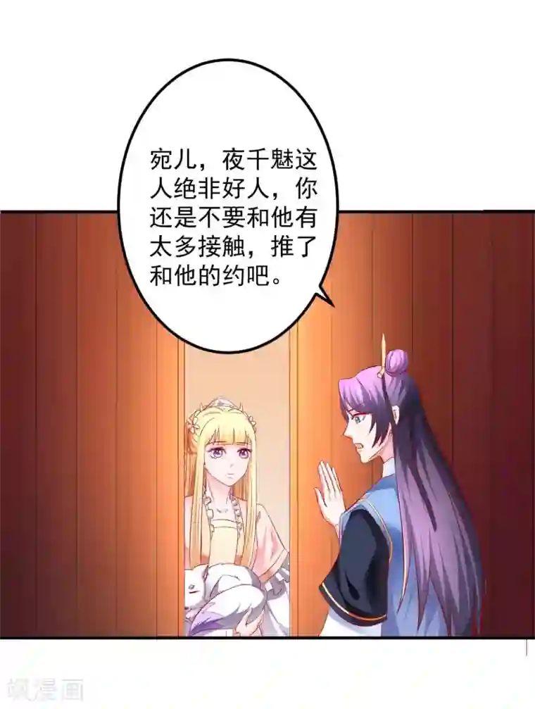 从此王爷不早朝第59话 怎么是你？