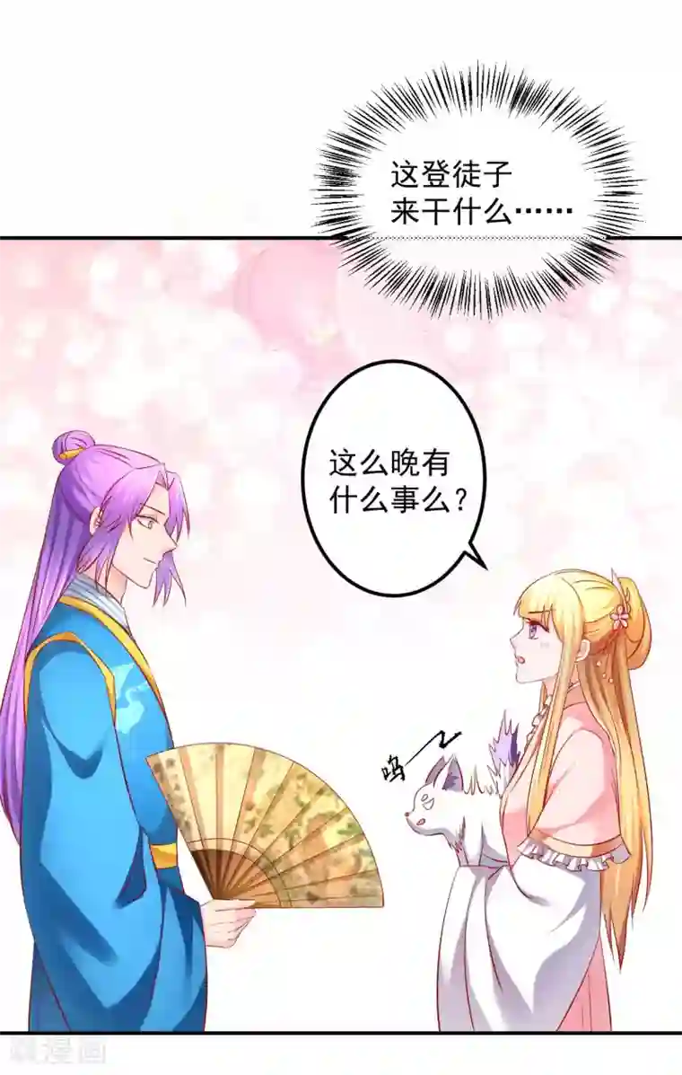 从此王爷不早朝第59话 怎么是你？