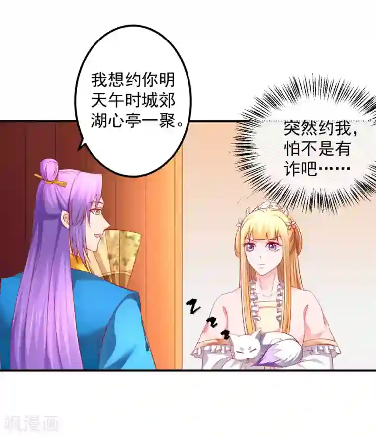 从此王爷不早朝第59话 怎么是你？