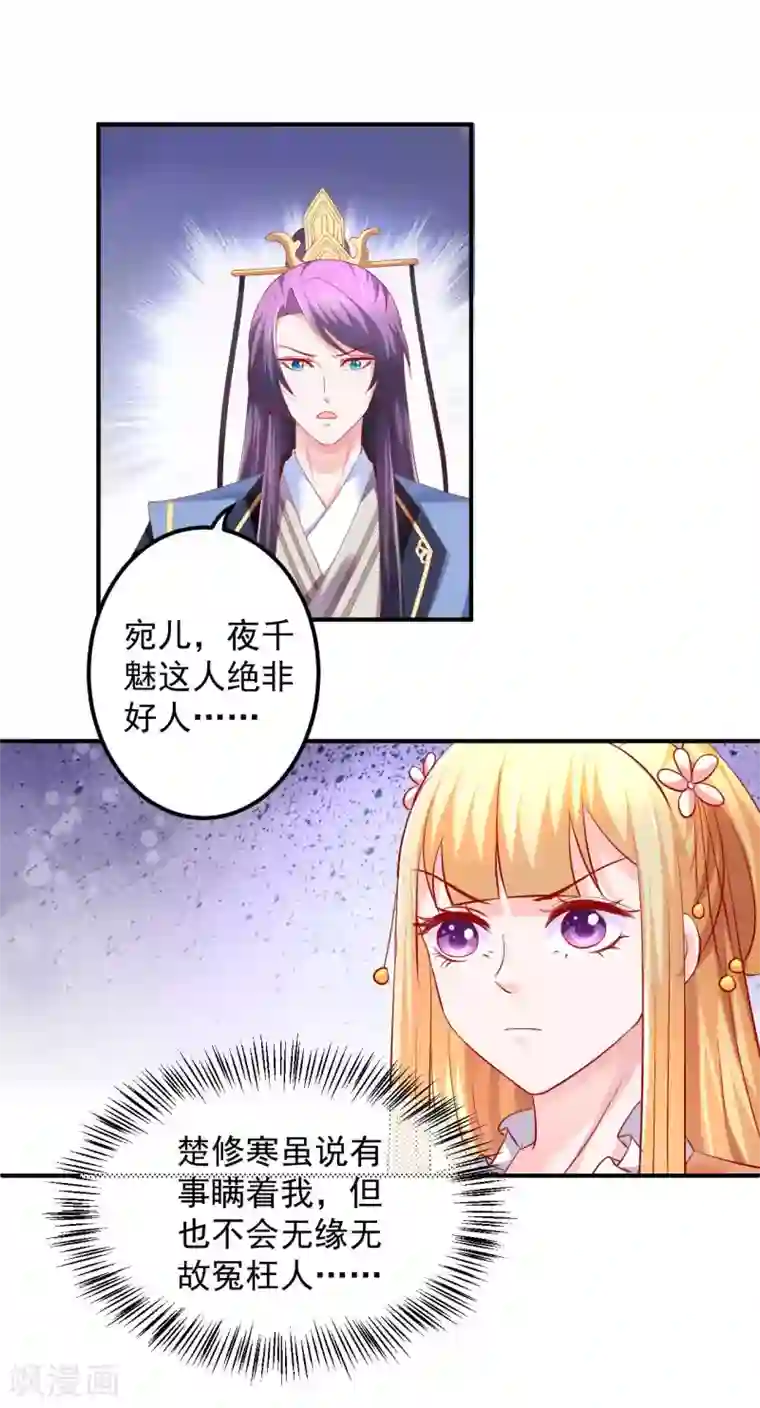 从此王爷不早朝第59话 怎么是你？