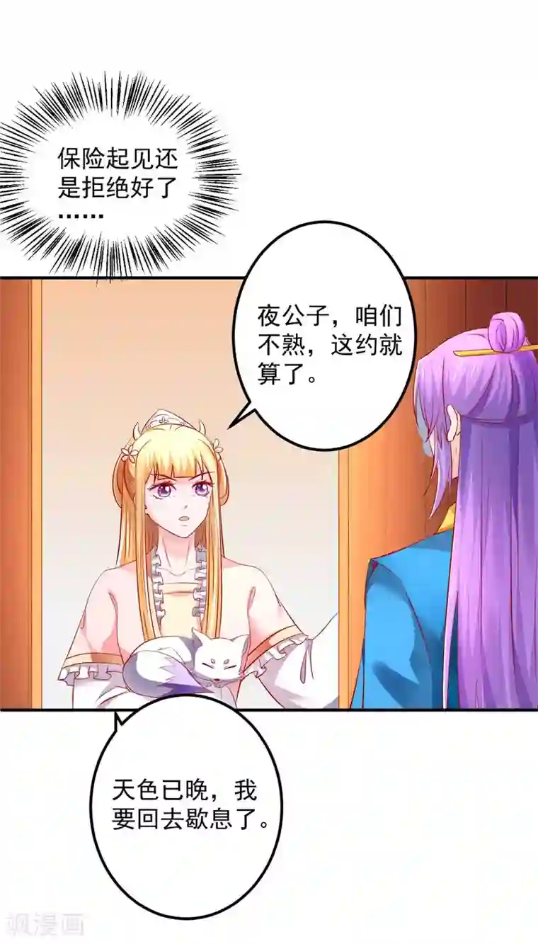 从此王爷不早朝第59话 怎么是你？