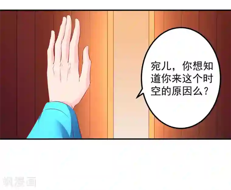 从此王爷不早朝第59话 怎么是你？