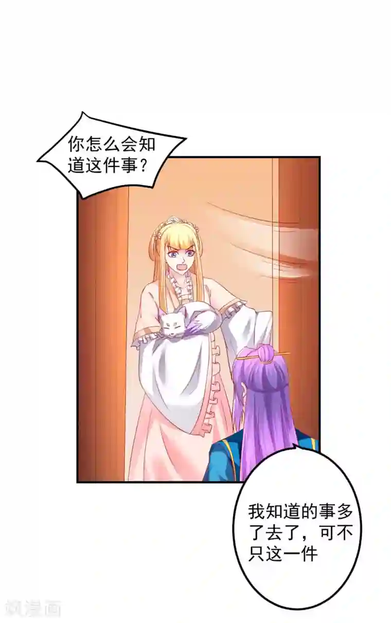 从此王爷不早朝第59话 怎么是你？