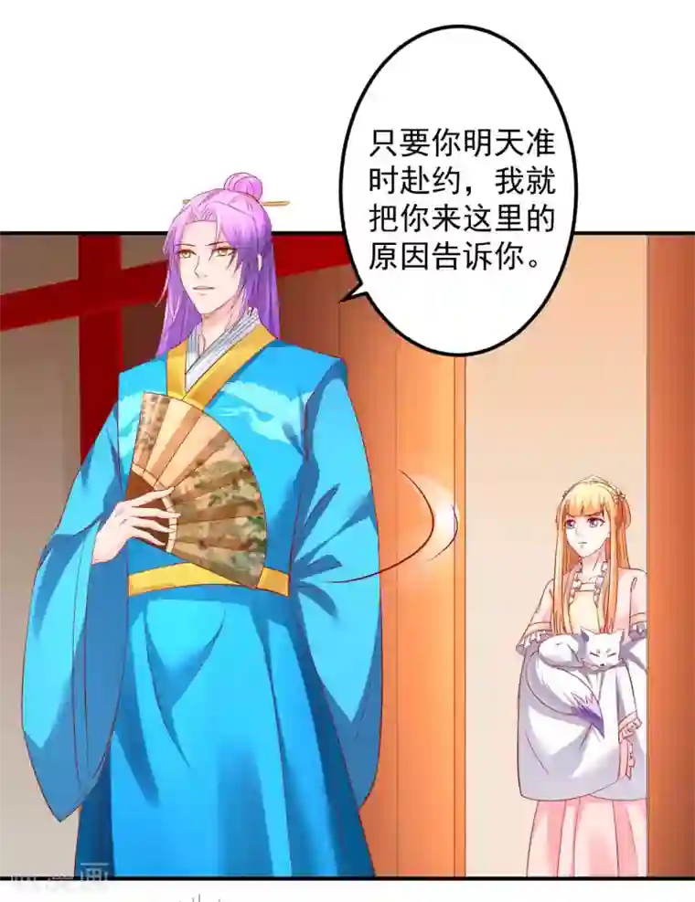 从此王爷不早朝第59话 怎么是你？