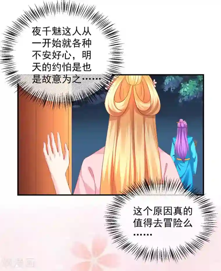 从此王爷不早朝第59话 怎么是你？