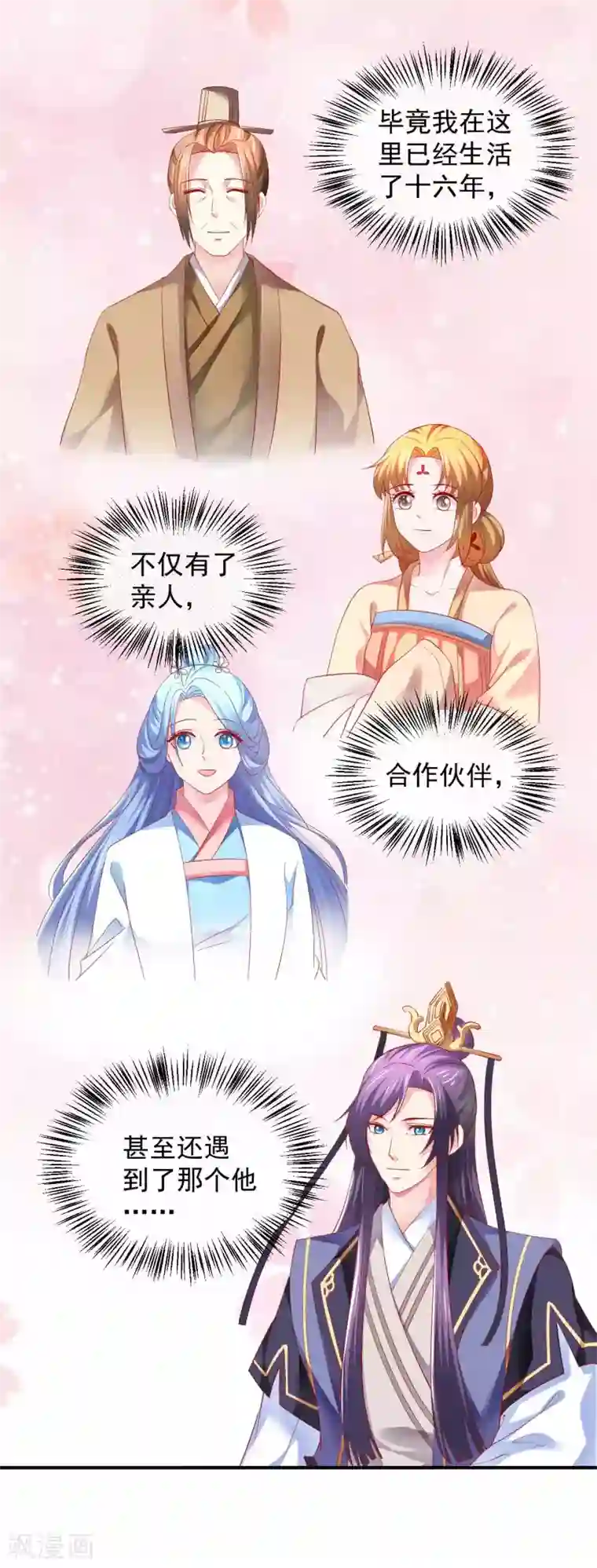 从此王爷不早朝第59话 怎么是你？