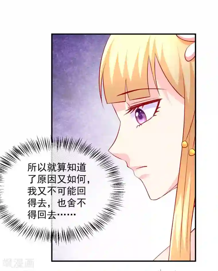 从此王爷不早朝第59话 怎么是你？