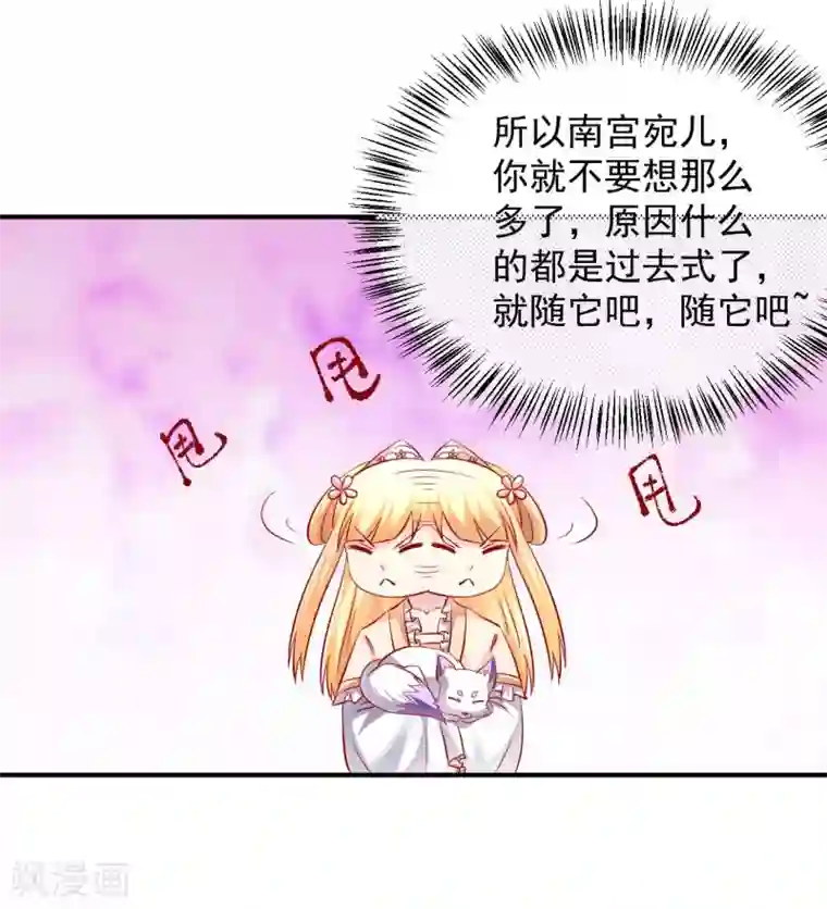 从此王爷不早朝第59话 怎么是你？